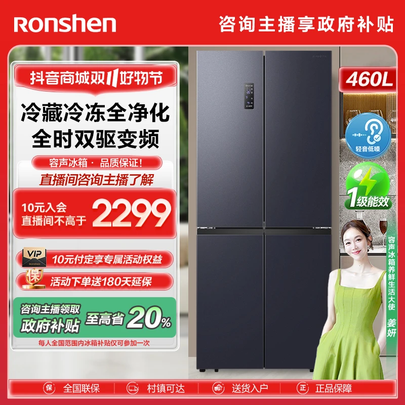 【政府补贴20%】容声460十字四开门双驱变频一级能效风冷无霜冰箱