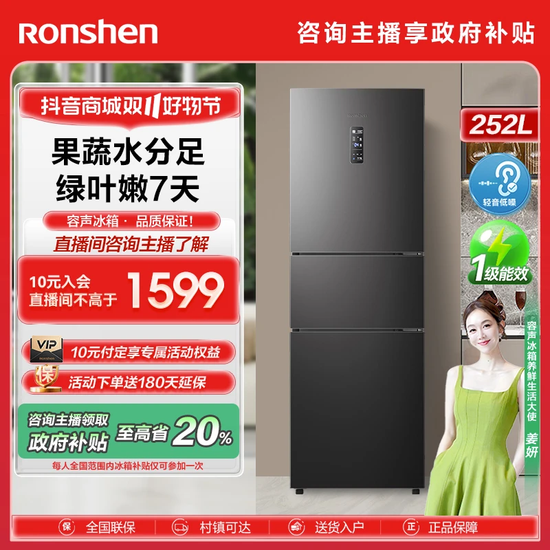 【政府补贴20%】容声252小型宿舍家用商用三门冷冻冷藏风冷一体冰箱