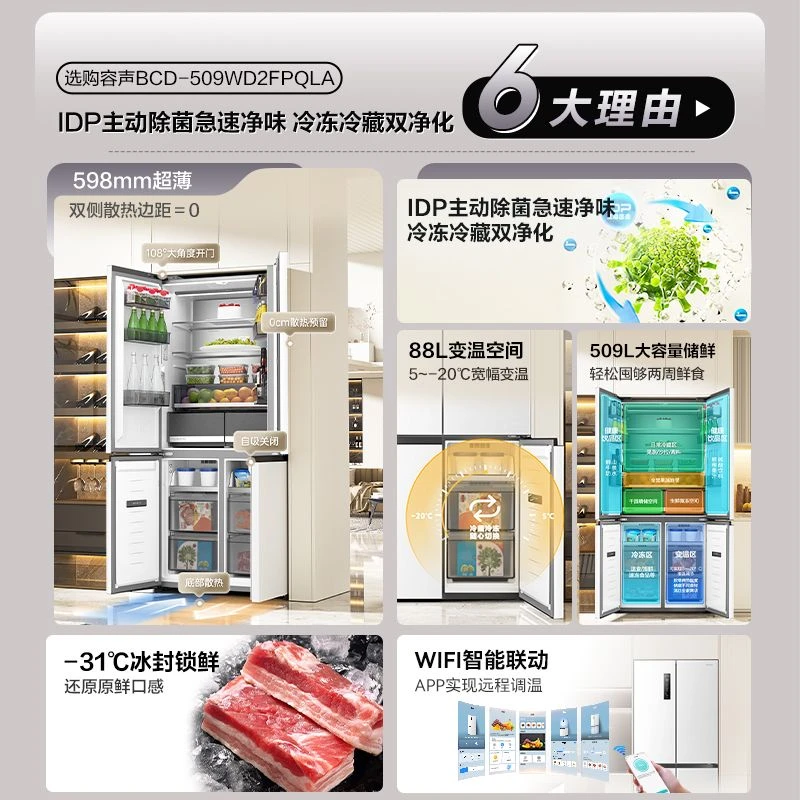 【政府补贴20%】容声冰箱509L双净（517十字款）风冷白色超薄