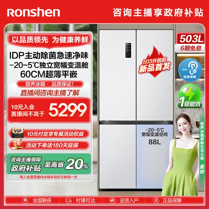 【政府补贴20%】【503升级款】容声503Pro十字白IDP净味双净冰箱