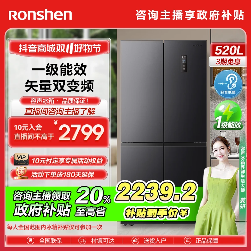 【政府补贴20%】容声520L十字四开门双变频除菌净味冷藏冷冻冰箱