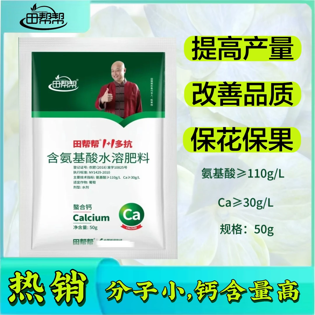 1➕1多抗氨基酸水溶肥