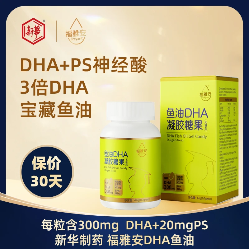 新华福雅安DHA鱼油青少年小粒装含20mg磷脂酰丝氨酸PS神经酸 SS