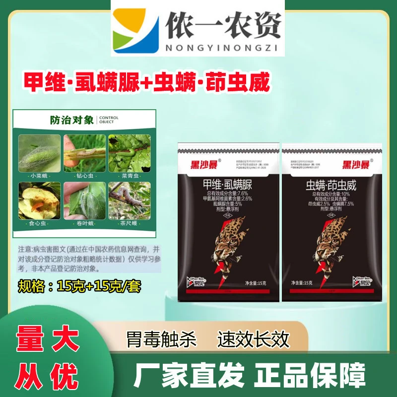 甲维虱螨脲虫螨茚虫威四元组合甘蓝小菜蛾甜菜夜蛾抗性青虫杀虫剂