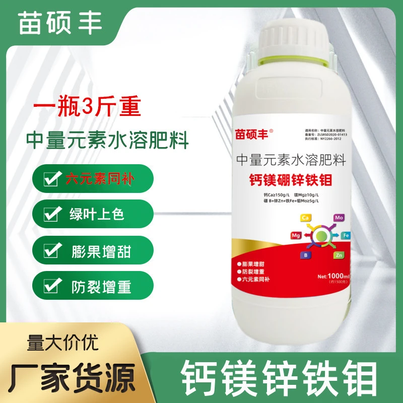 钙镁硼锌铁钼叶面肥 六元素水溶肥料 补钙防裂增甜提质蔬果花卉