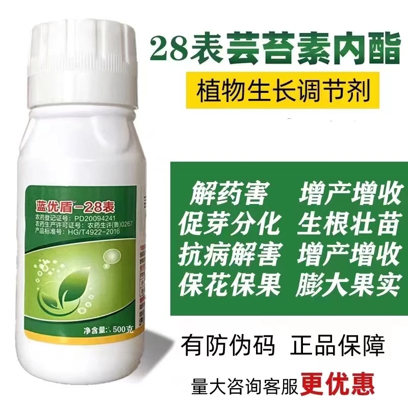 蓝优盾28表高芸苔素内脂促长促花保果抗病解药害植物生长调节剂