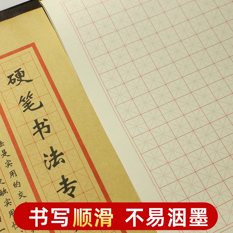 16K硬笔书法专用本子优质实用印刷