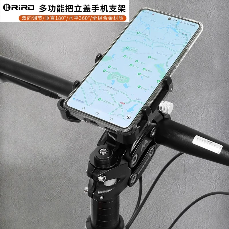 RIRO自行车把立款碗组手机支架可调铝合金骑行多功能导航支架方便