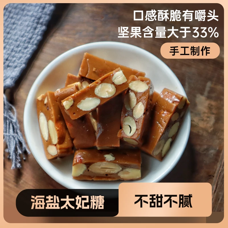 【胶娘娘】法式巴旦木太妃糖酥酥脆脆手工熬制80g/盒