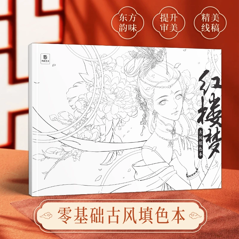 红楼梦 古风填色本 30幅原创精美图例 东方韵味动漫人物彩铅上色
