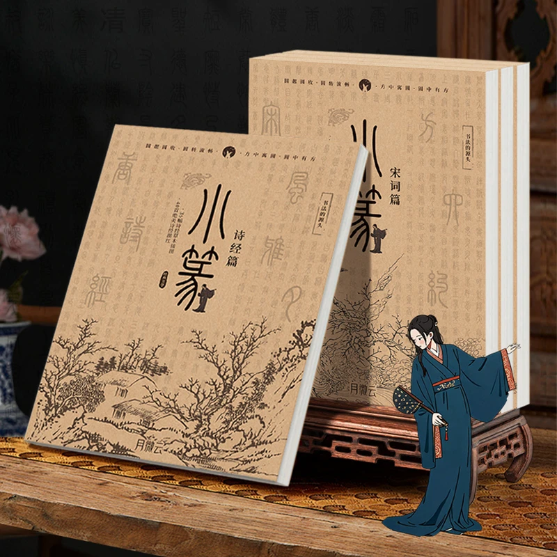 小篆字帖 书法  新手无压力 诗经宋词 秦朝的文字 静心临摹书写