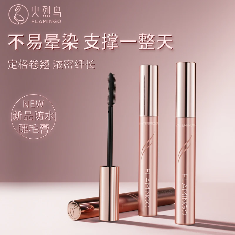 火烈鸟太阳花防水睫毛膏持久防汗不晕染