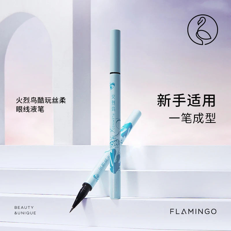 火烈鸟酷玩丝柔眼线液笔新手防水防汗不脱色不脱妆显色黑色美容