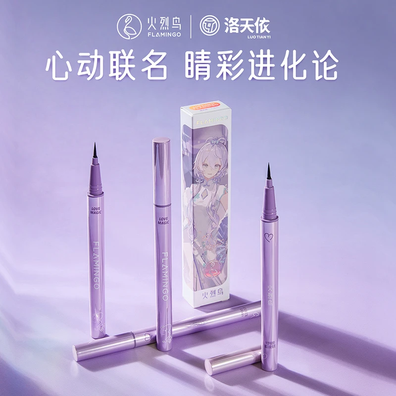 火烈鸟洛天依联名款恋爱魔法不易晕染眼线笔新手适用防水防汗