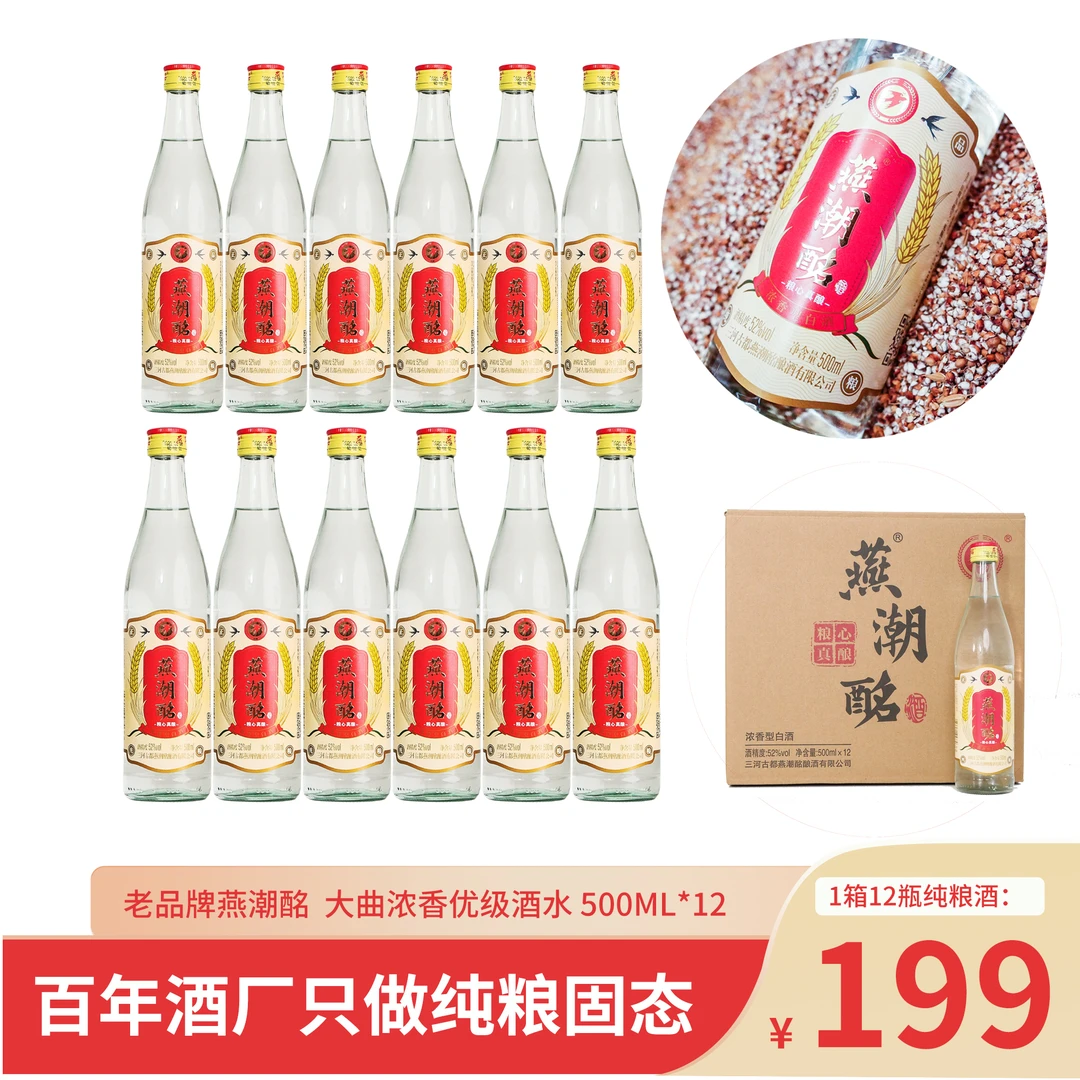 燕潮酩百年窖池国优酒优级口粮粮心真酿12瓶实惠装52度500