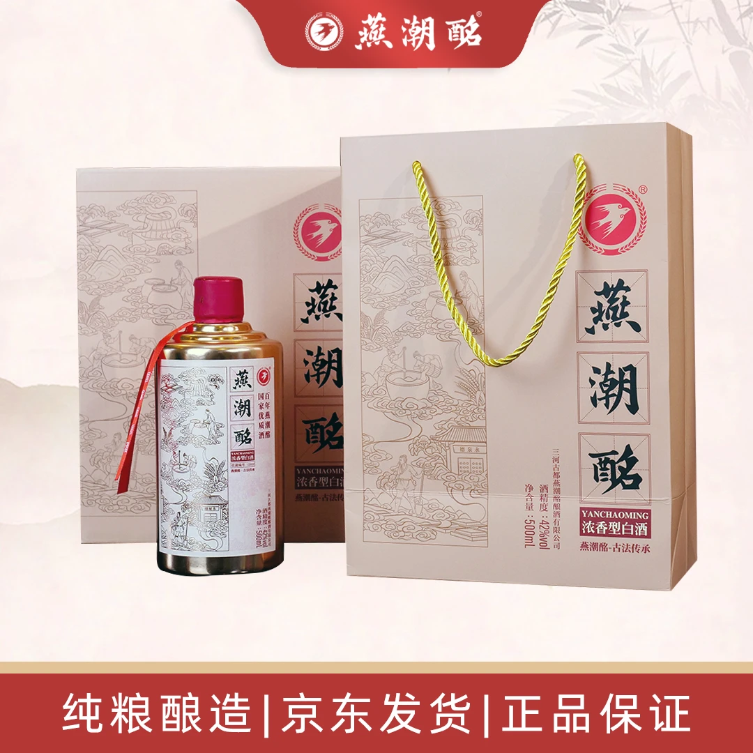 燕潮酩42度高端古法传承酒百年酒厂固态法浓香型白酒 42度500ml