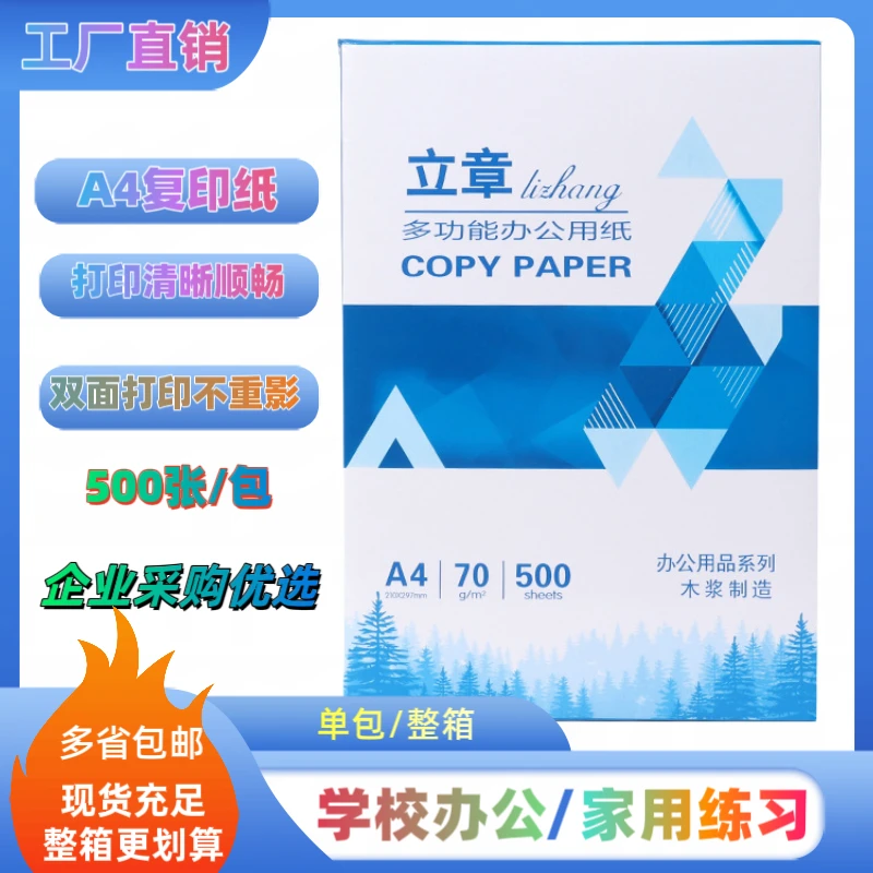A4打印纸复印纸标书彩印清晰亮白办公用纸（外包装随机发货）