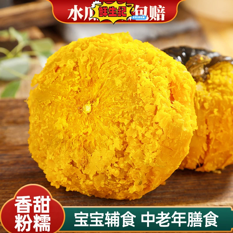 【粉面香甜】产地直发山东真宗贝贝南瓜板栗味代餐2-5斤装坏果包赔