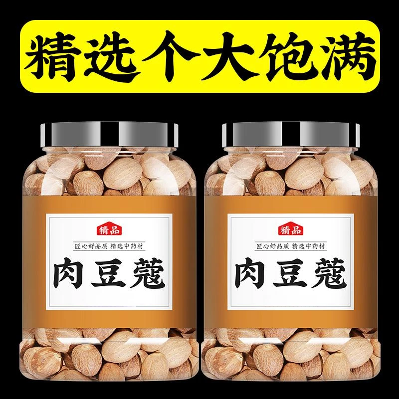 肉豆蔻中药材正品香料肉蔻中药肉寇肉扣非野生肉豆蔻特级肉豆蔻蔻