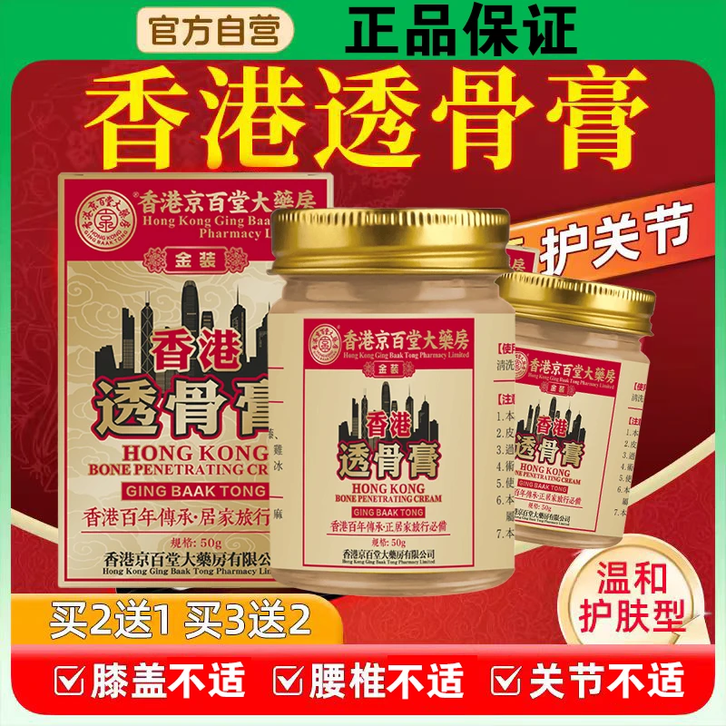 香港京百堂透骨膏损伤透骨草功能肩颈骨痛颈椎腰椎关节膝盖腰