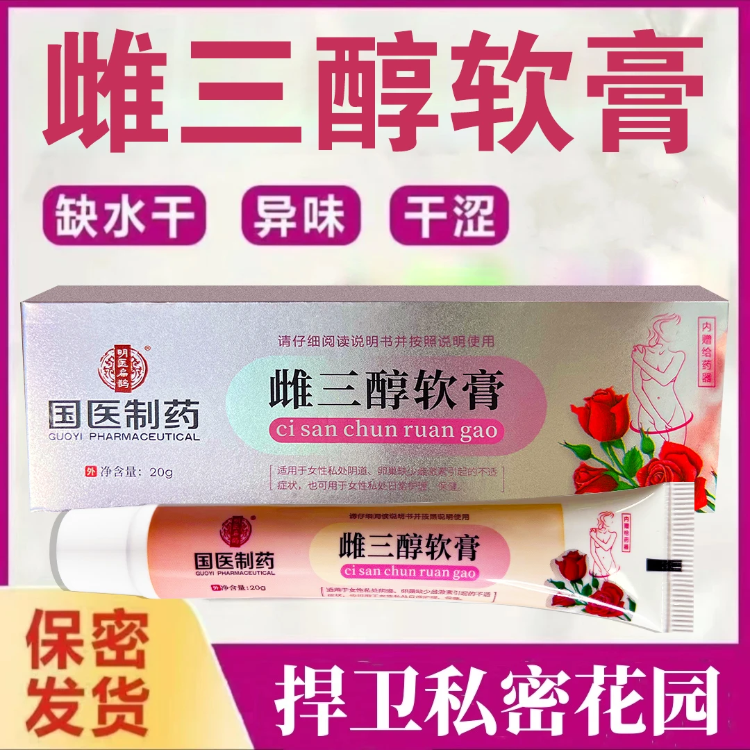 私处改善没水雌三醇乳膏女性干涩无水冷淡女人私密专用