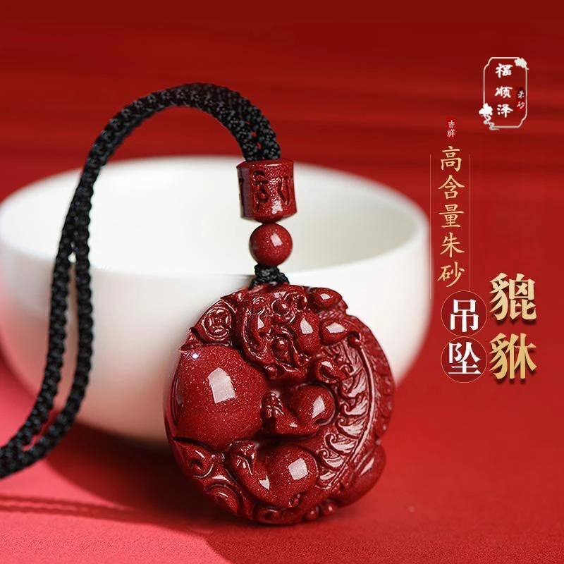 福顺泽 正品朱砂《貔貅抱球》吊坠女款项链【送礼盒+礼袋】