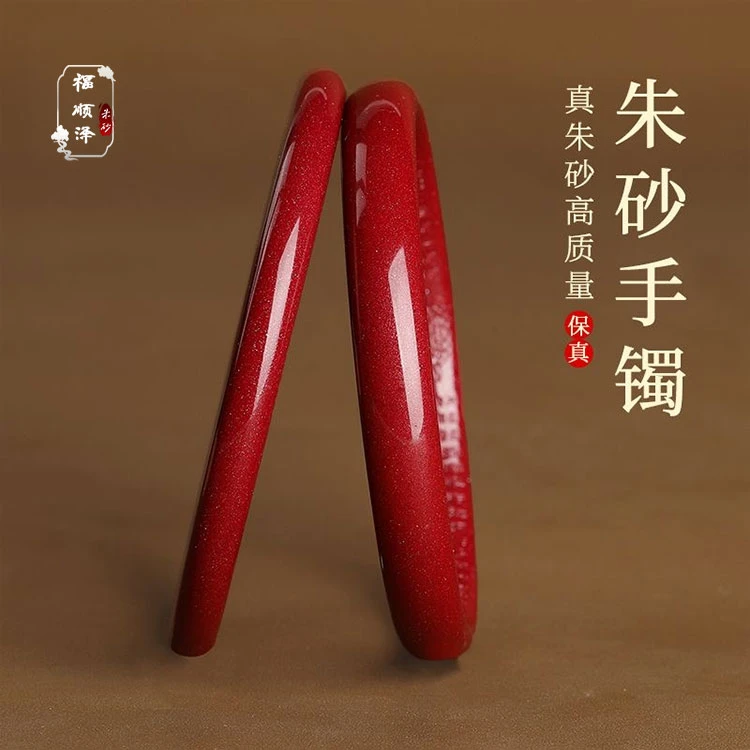 福顺泽  正品朱砂《叮当-内心经-美人手镯大全》【礼盒＋礼袋】