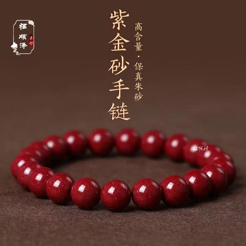 福顺泽 朱砂正品《光珠素圈爆星手串》男女款手链【礼盒＋礼袋】