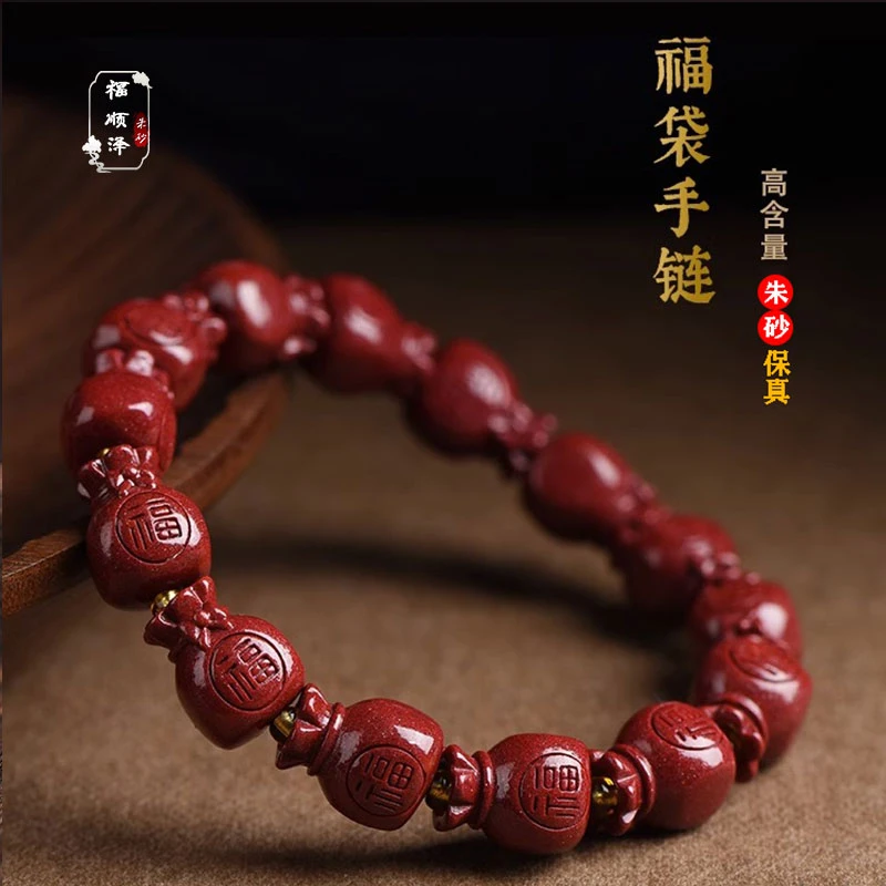 福顺泽 正品朱砂《袋袋有福-福袋款手串》手链【送礼盒+礼袋】