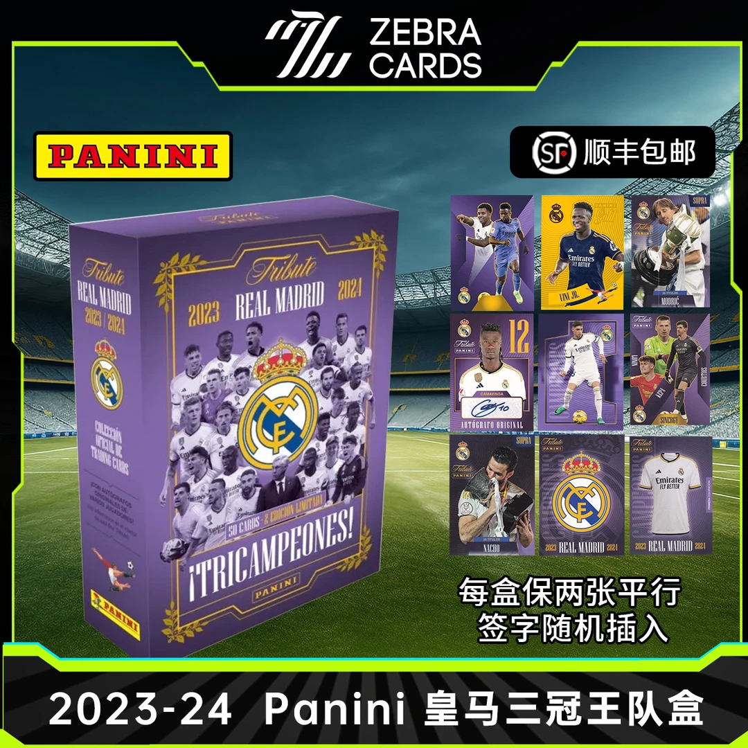 【拆盒】2023-24  皇家马德里 三冠王 致敬盒 球星卡 皇马盒卡限量