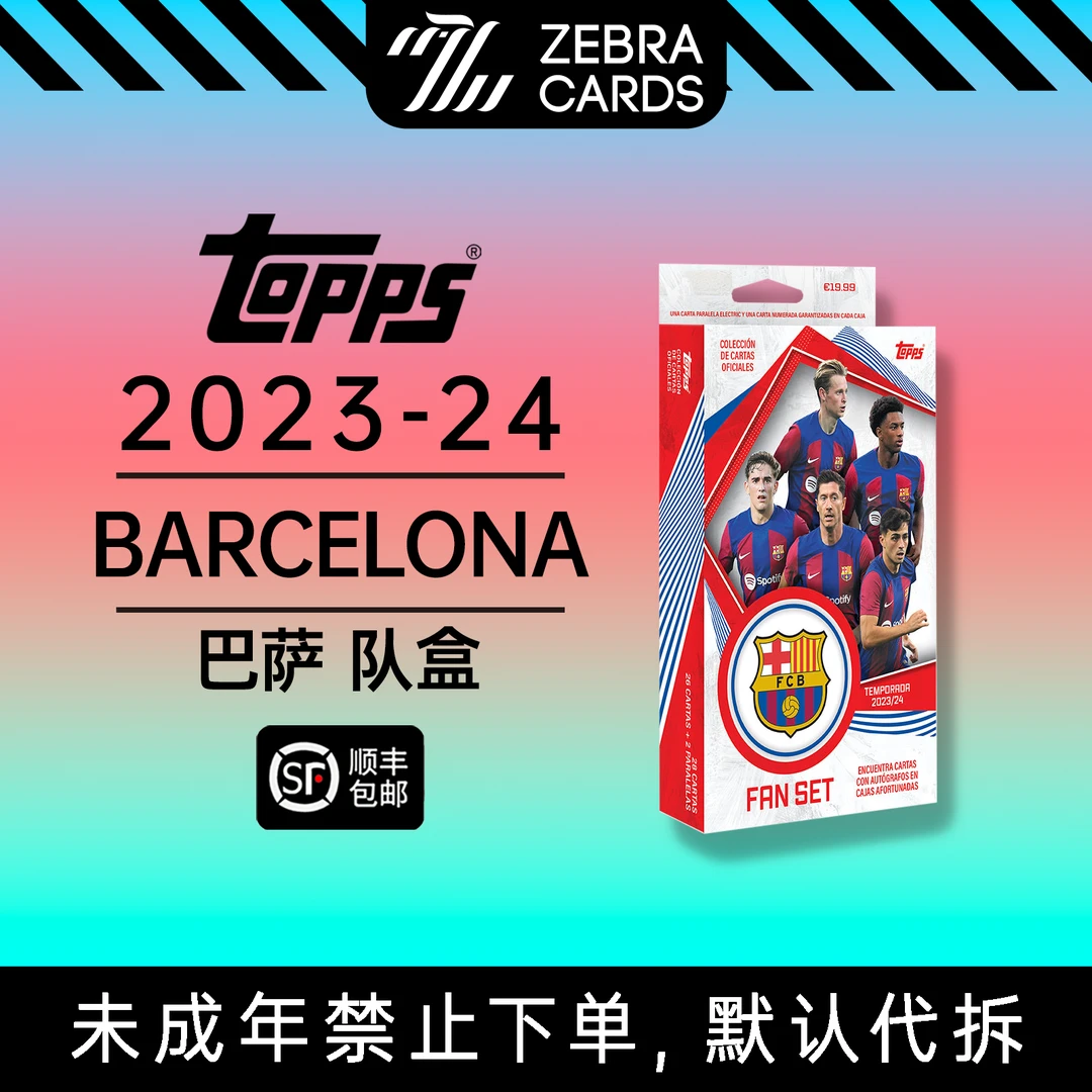 2023-24 Topps FC Barcelona Fan Set 巴萨队盒 盲盒（代拆）
