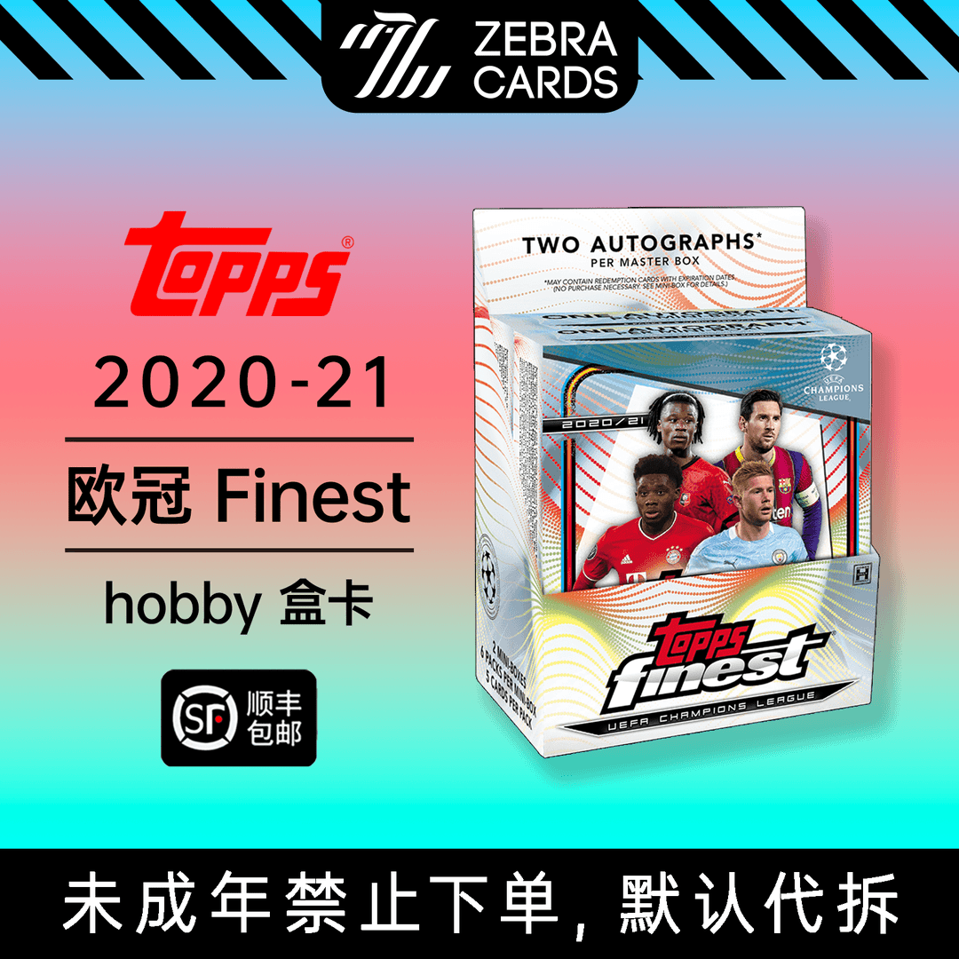 【拆盒】2020-21 TOPPS 欧冠 Finest 大盒 球星卡 盲盒 盒卡
