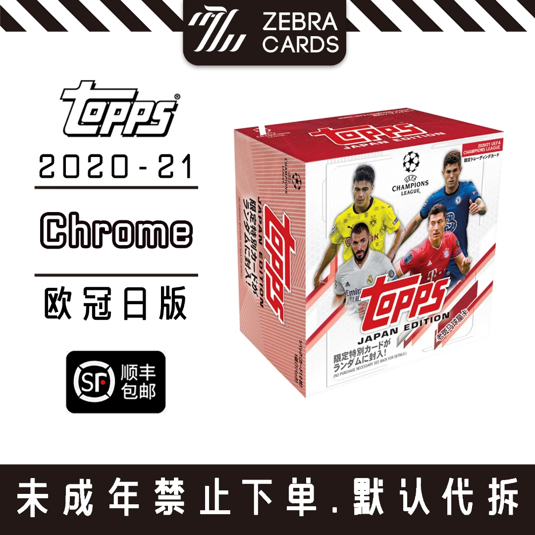 【拆盒】20-21 TOPPS CHROME 欧冠 日版 日本 球星卡 盲盒（代拆）