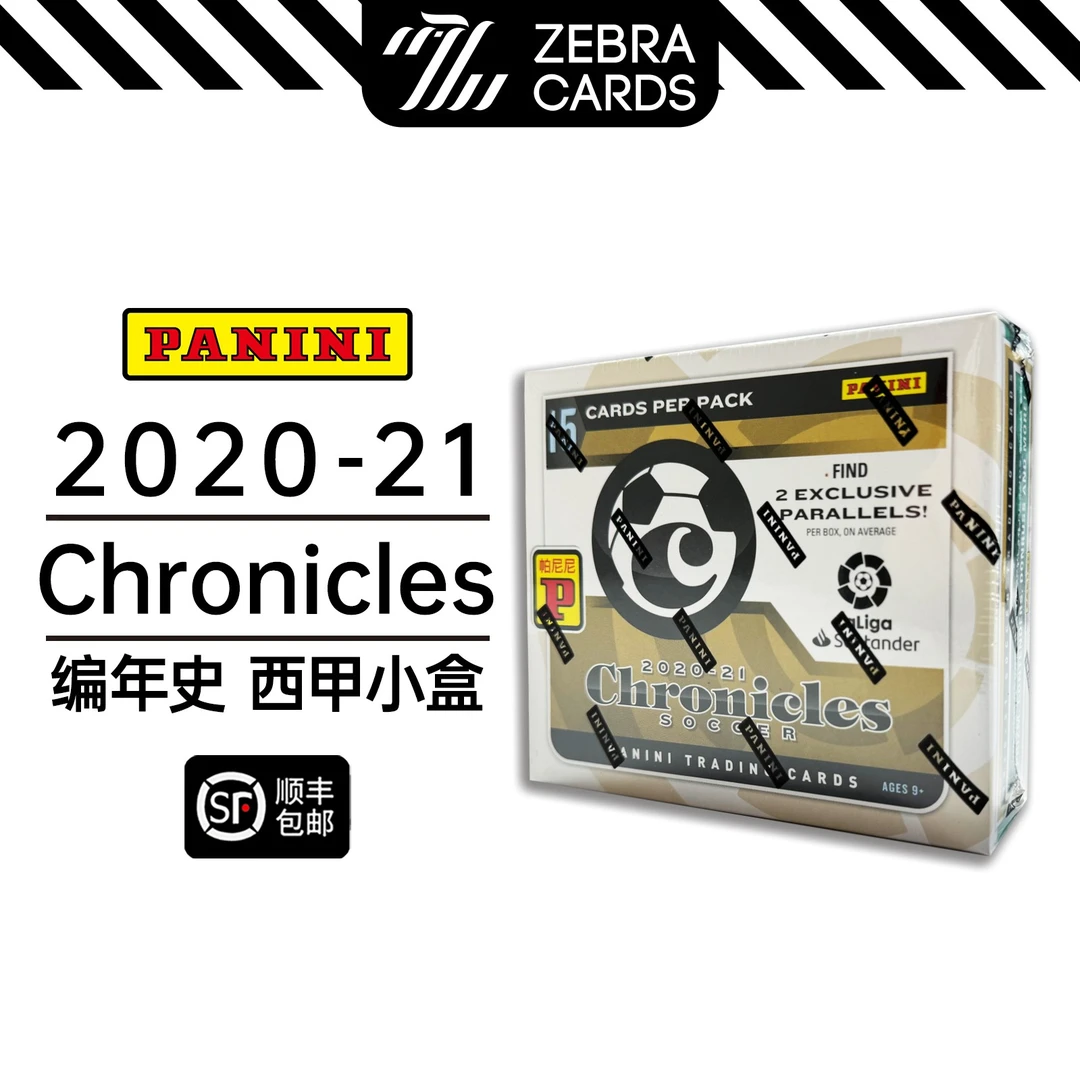 【拆盒】2020-21 TOPPS 编年史亚版 西甲小盒 球星卡盲盒