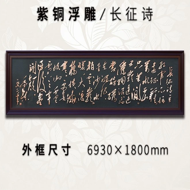 长幅紫铜浮雕画长征诗诗词书法铜板画单位大厅装饰画文化墙背景墙