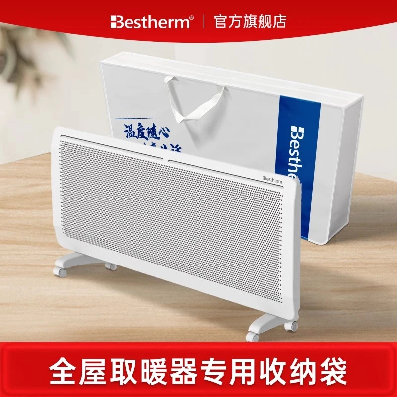 百斯腾全屋电暖器收纳袋S11/12/H1通用防尘袋