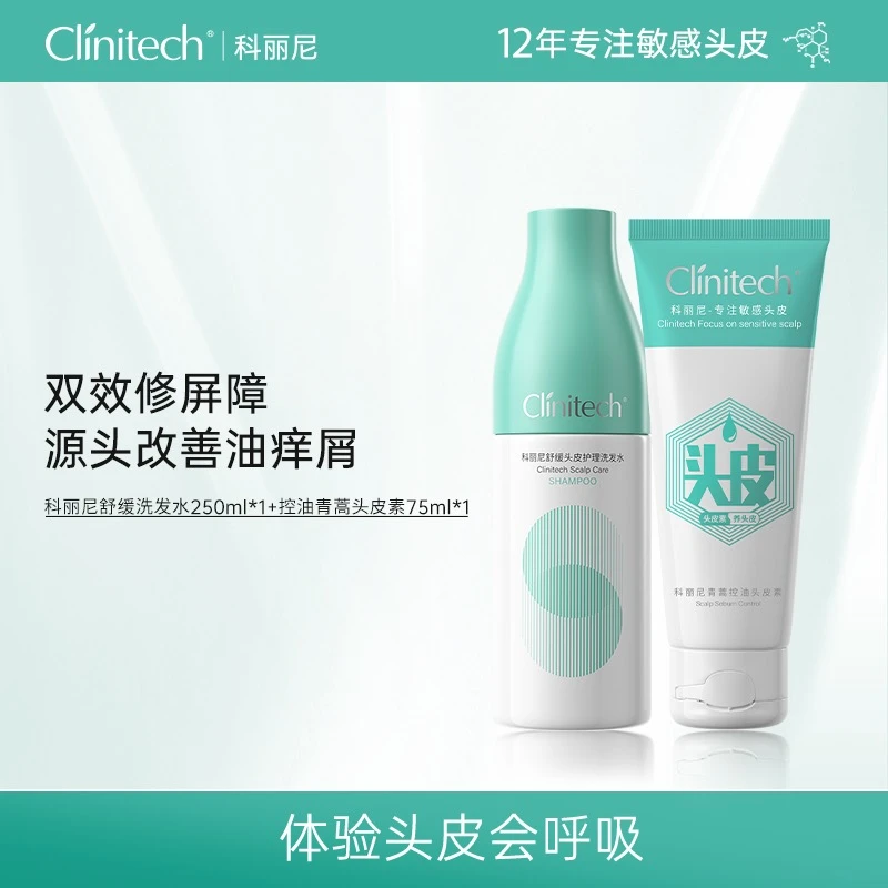 【王植专享】科丽尼青蒿控油头皮素第四代75ml+洗发水250ml【Z】