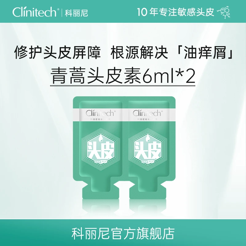 【顺手】科丽尼青蒿头皮素第四代6ml*2