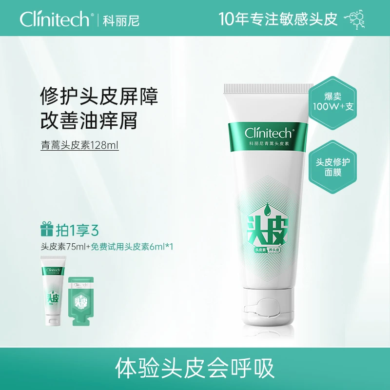 科丽尼青蒿头皮素第四代128ml呵护头皮舒缓修复【大疆X】