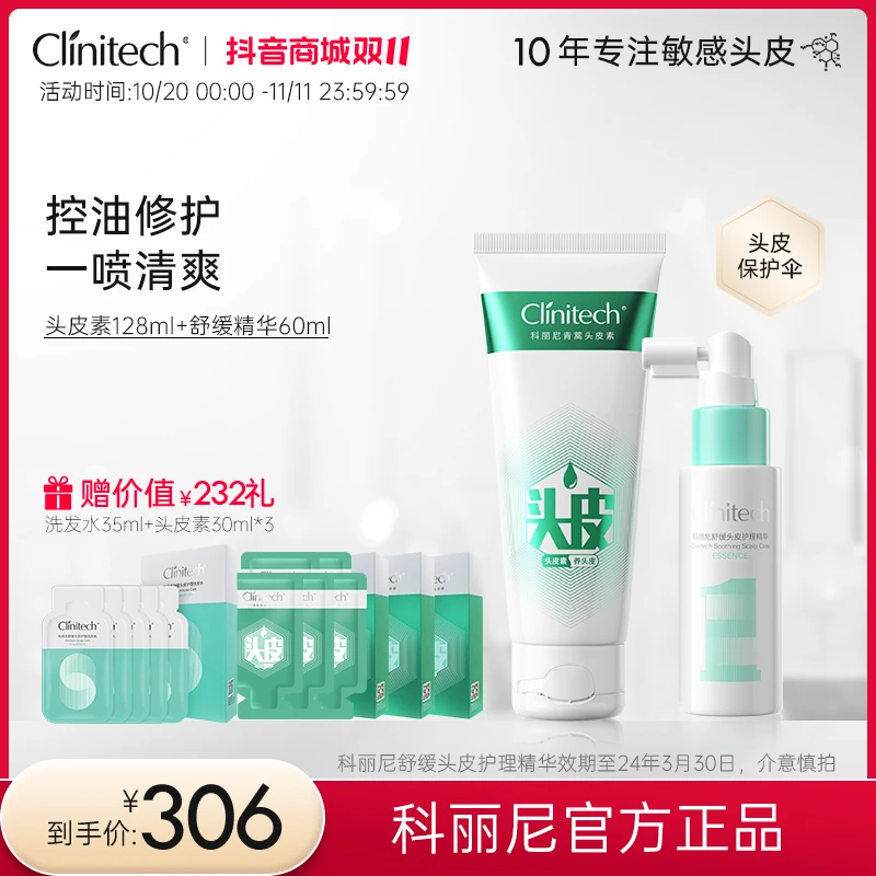 【官方正品】科丽尼止痒控油去屑头皮素+止痒抑味头皮精华液