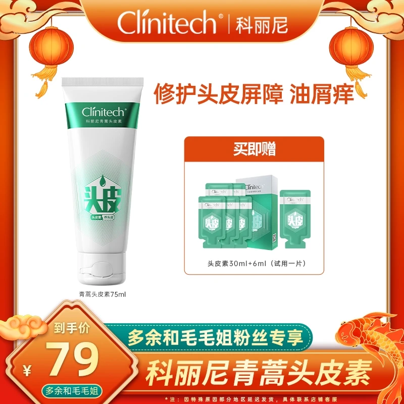 【毛毛姐专属】科丽尼青蒿头皮素75ml控油舒缓修护洗发水【Z】