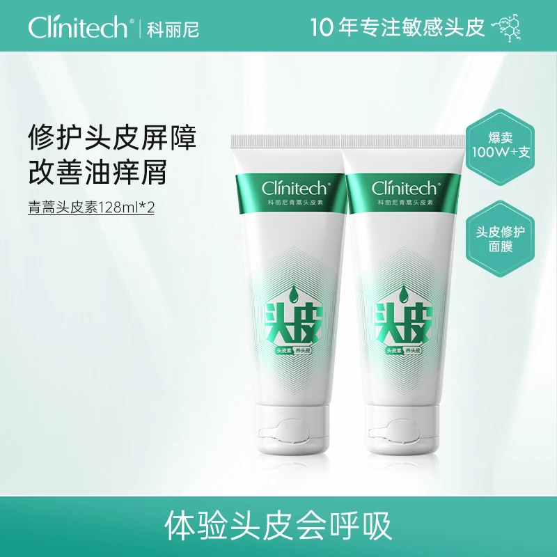 科丽尼青蒿头皮素第四代128ml*2呵护头皮舒缓修复【X】