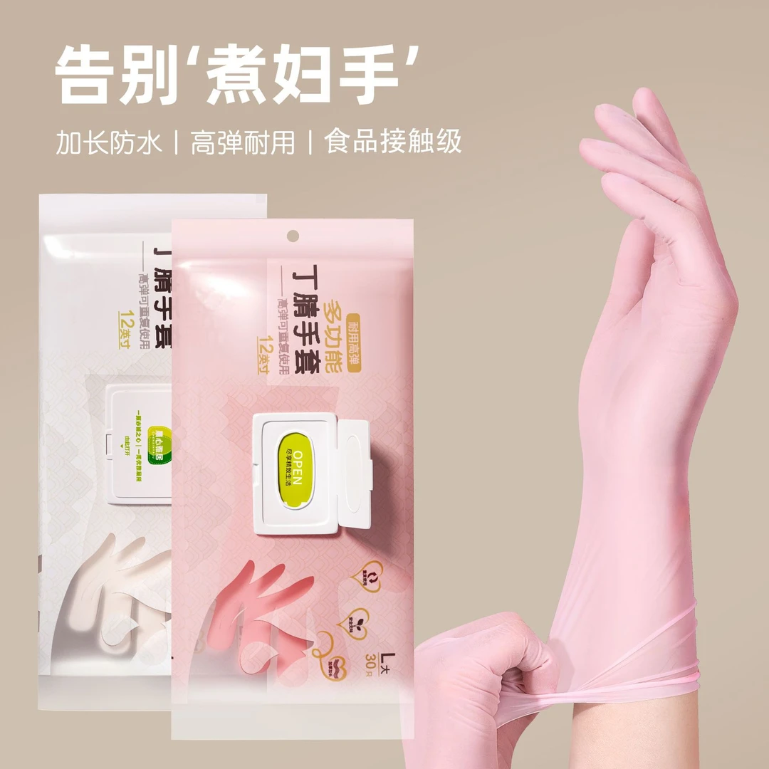 家用厨房丁晴耐用清洁加长防水一次性家务丁腈手套洗碗
