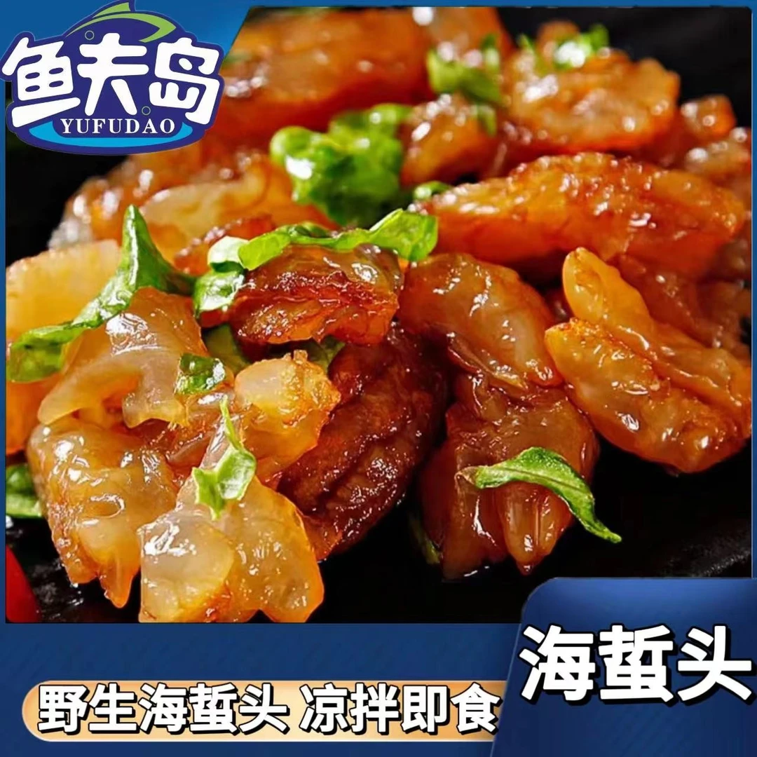 鱼夫岛（1）鱼夫岛爽脆凉拌即食海蜇头500g/包*5包 净含量50%以上