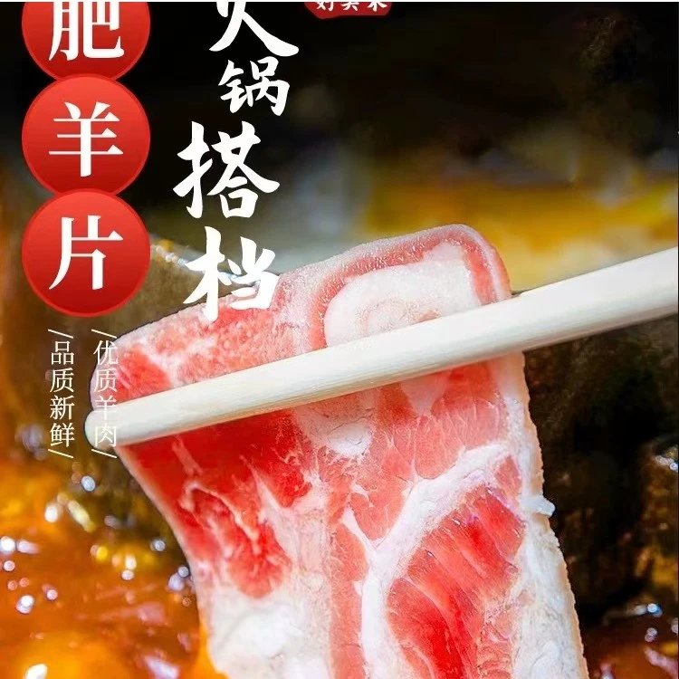 羔羊切片新鲜羊肉片涮火锅食材发货150g/包*8包