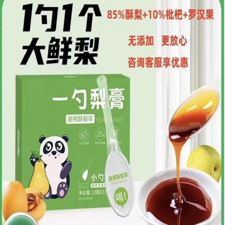 （大东）一勺梨膏儿童成人便携勺装酥梨营养冲泡喝4盒（13克×10支/盒