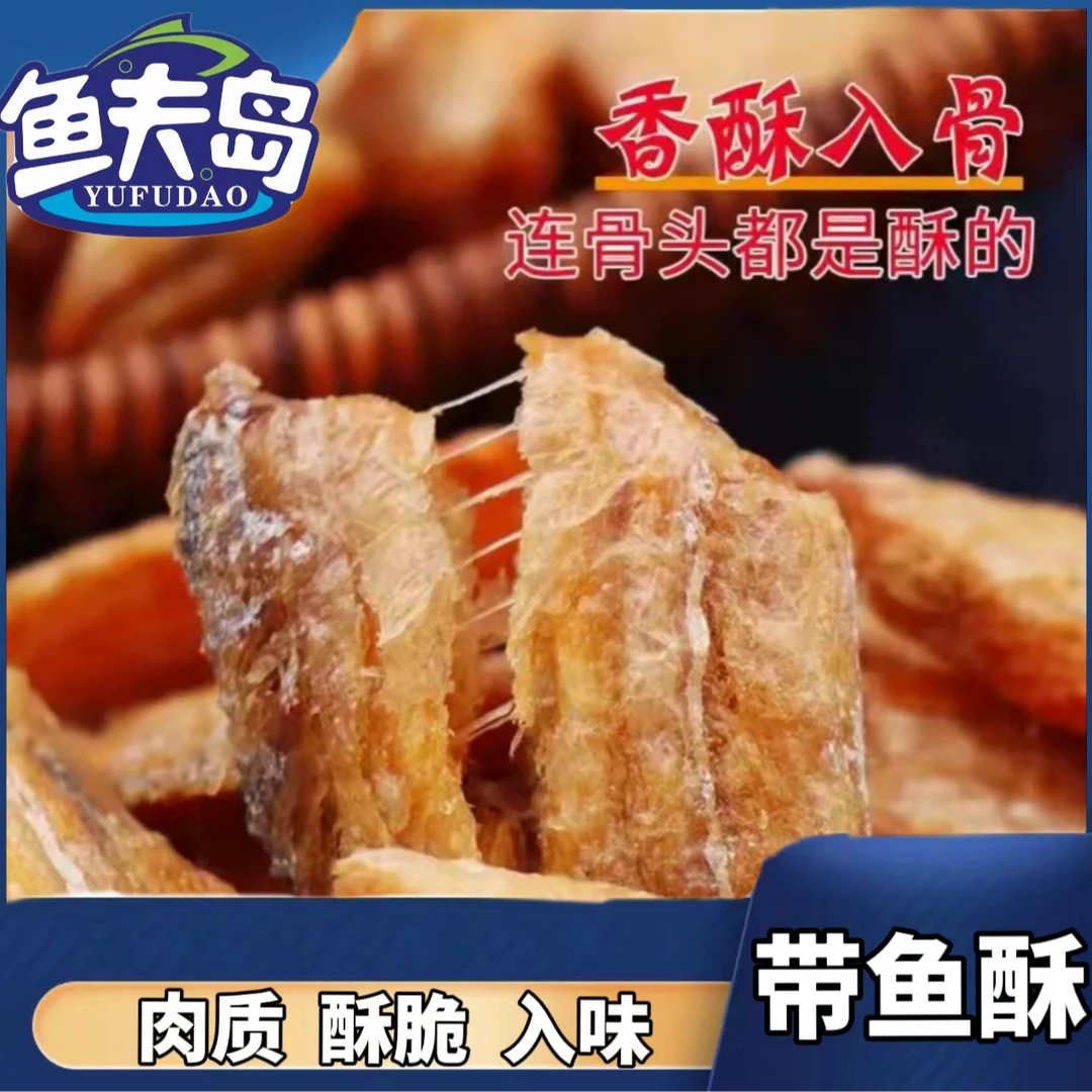 （1）鱼夫岛非油炸带鱼酥营养零食70g/包*10包 碎裂属正常