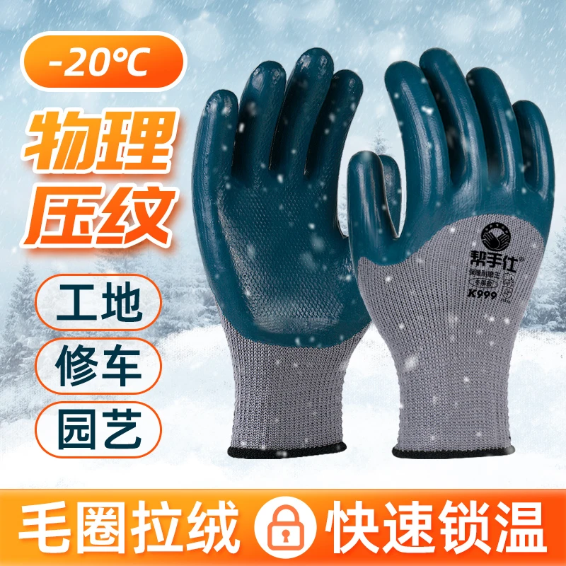胶皮劳保用品冬季加绒加厚毛圈耐磨工地物流农活专用防护手套