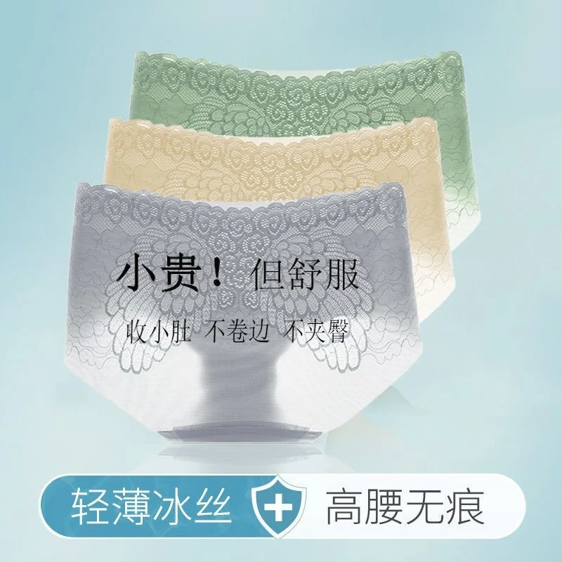 MIIOW/猫人女士蕾丝内裤性感新款抗菌透气冰丝无痕低腰薄款不卷边