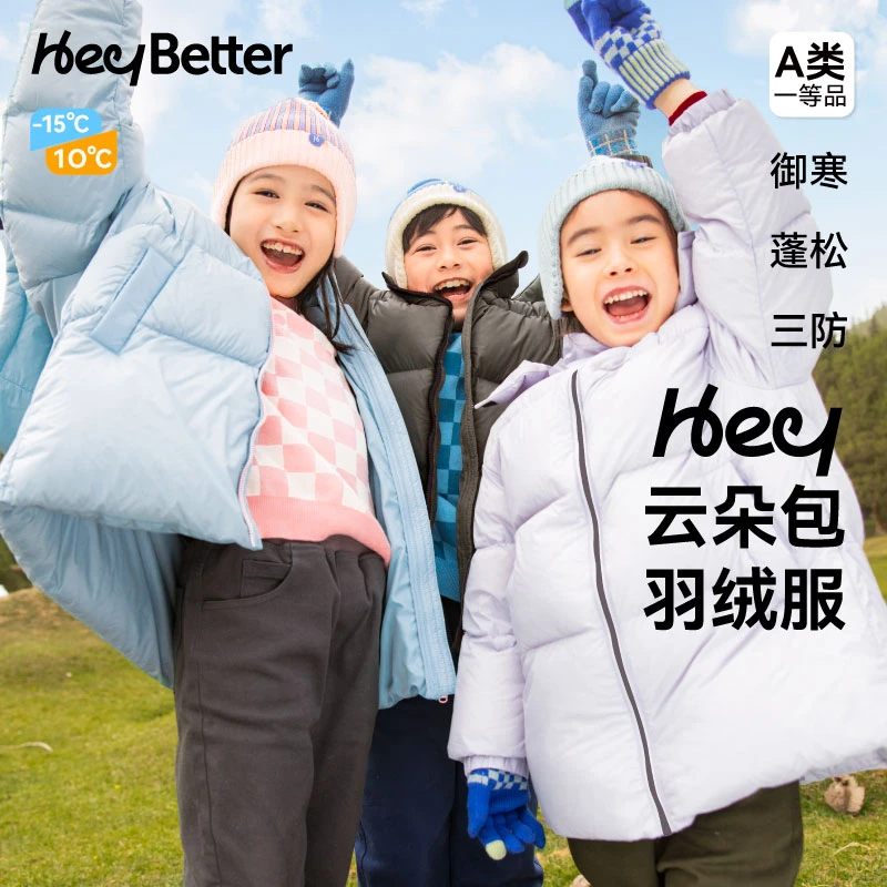 HeyBetter适宜-15～10℃儿童羽绒服鸭绒蓬松防寒秋冬保暖面包服连帽